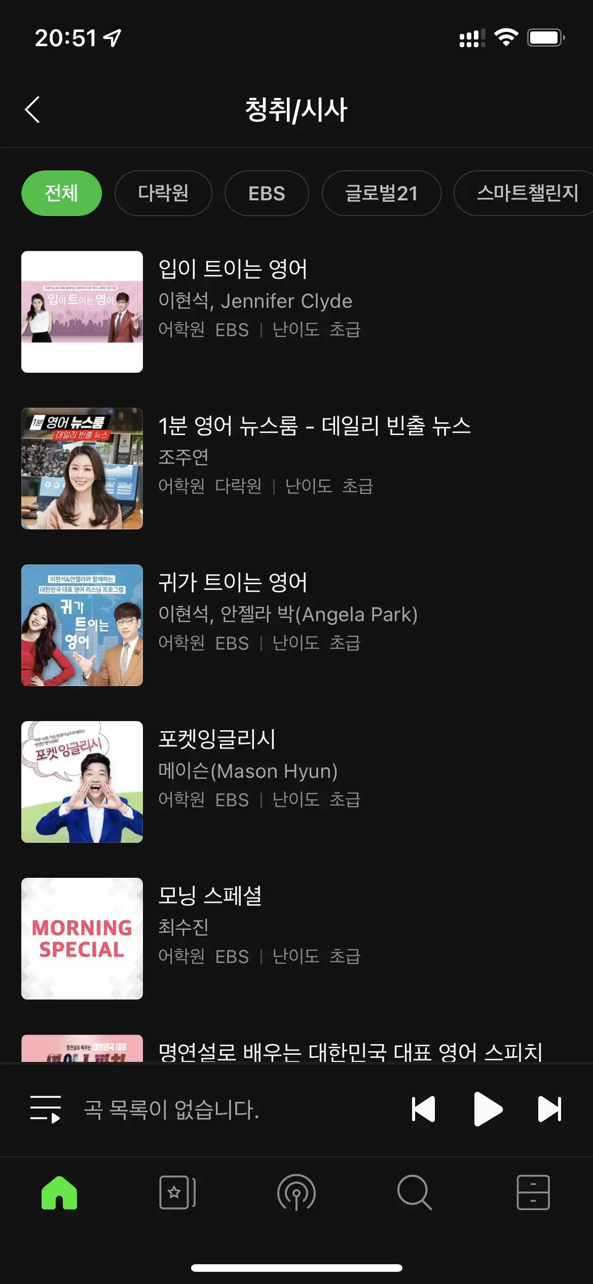 멜론 영어 듣기