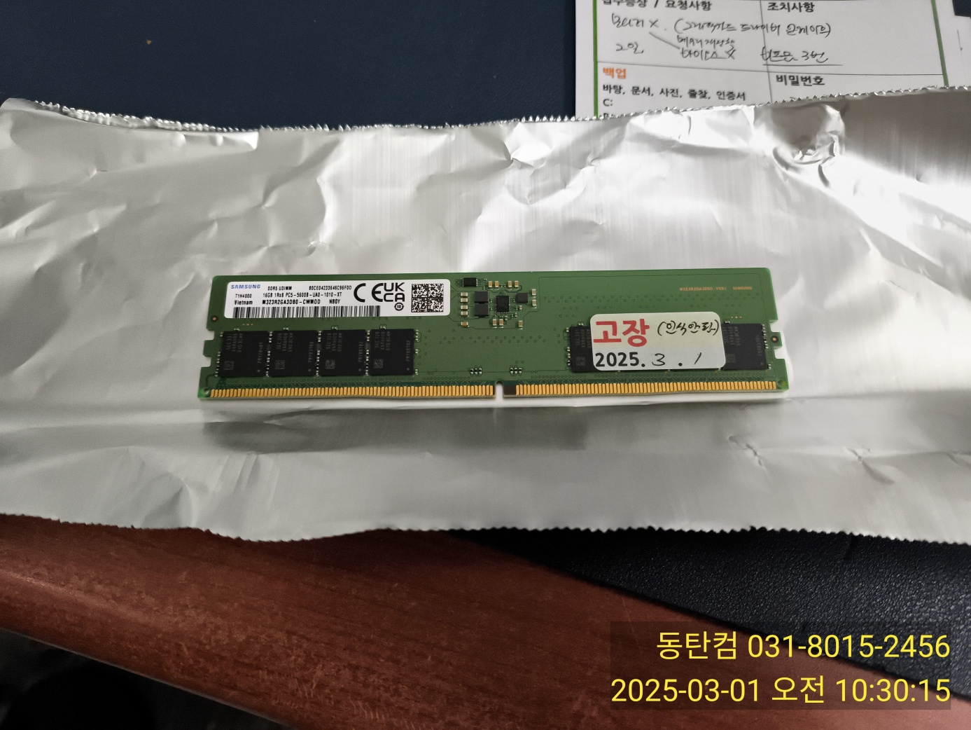 인식 불량인 메모리를 포장해서 돌려드림