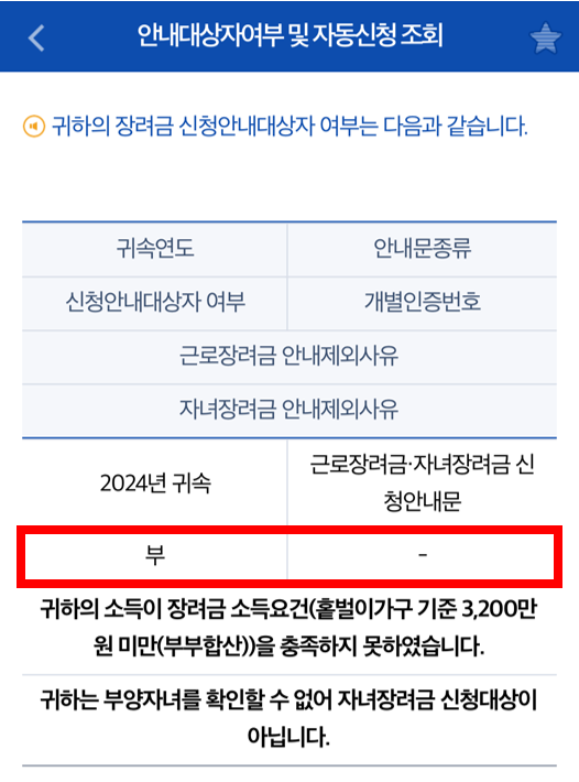 손택스 근로장려금 대상자 조회 화면
