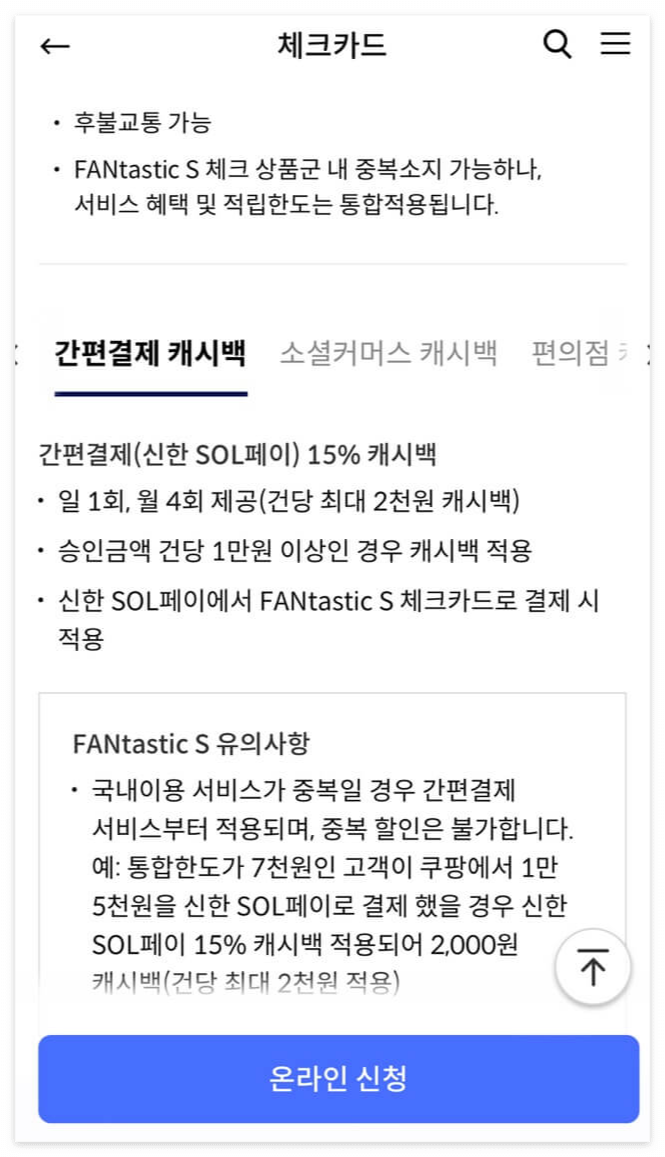 간편결제캐시백