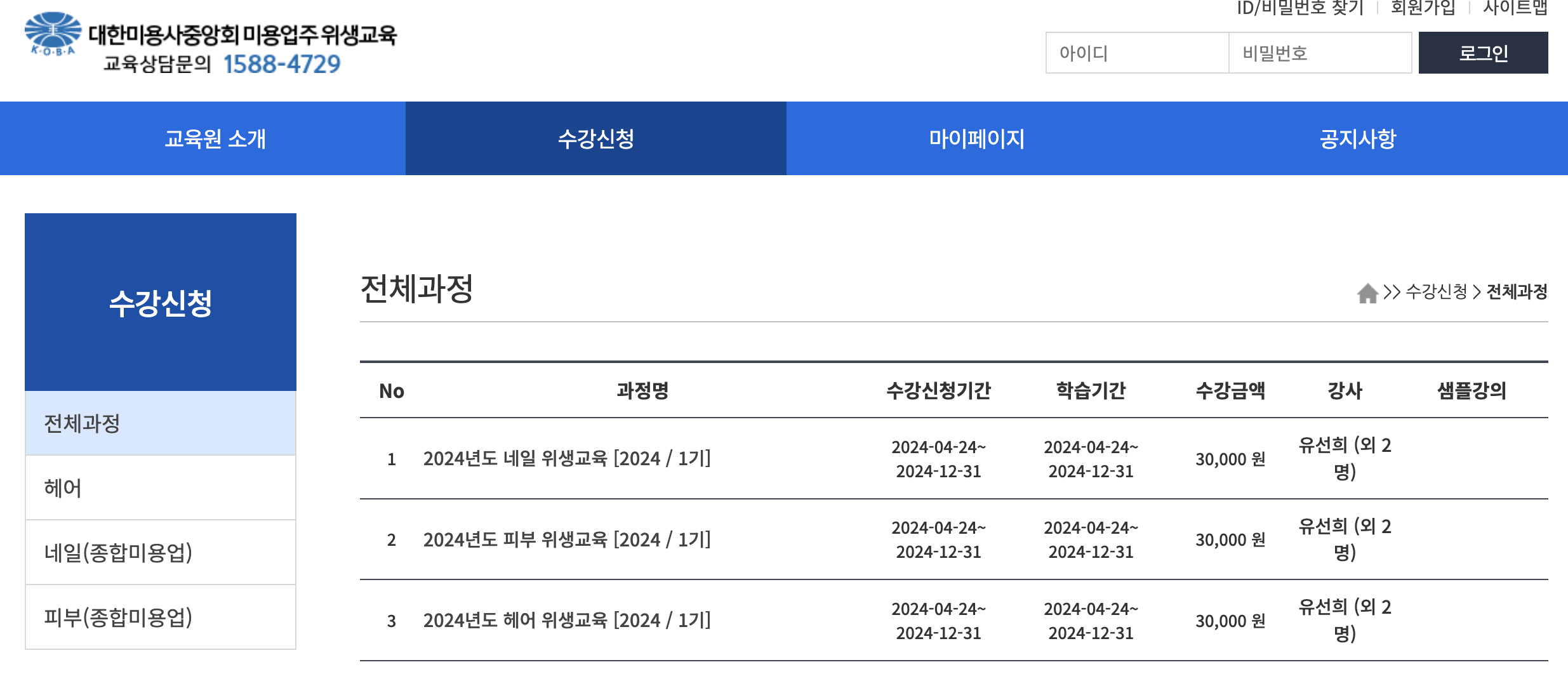 대한미용사회 중앙회 위생교육