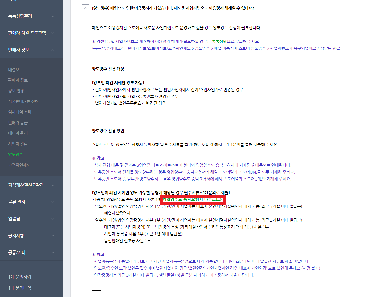 영업양수도-승낙요청서-서식-다운로드