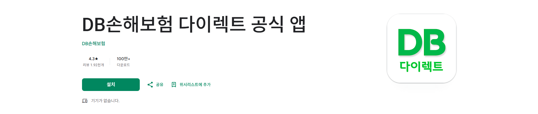동부 손해보험 다이렉트 자동차 보험, 보험료 계산 및 가입방법