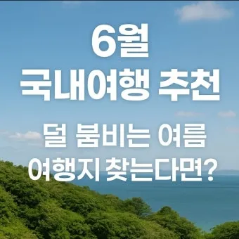 지금 방문하기 좋은 여행지는 여기 한국관광 100선 스탬프 투어 87곳_12