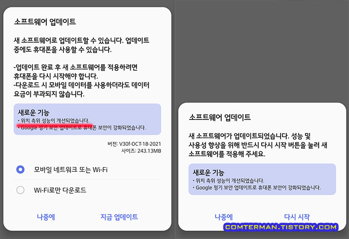 LG V50S 소프트웨어 업데이트