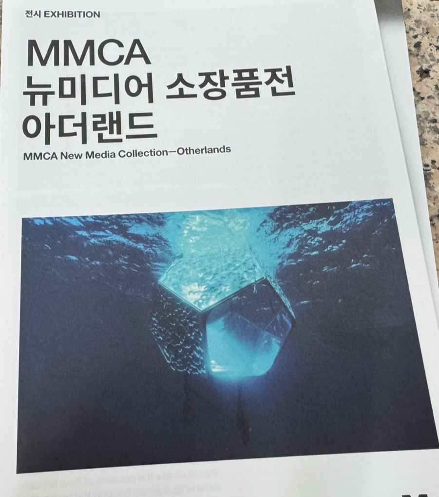 국립현대미술관