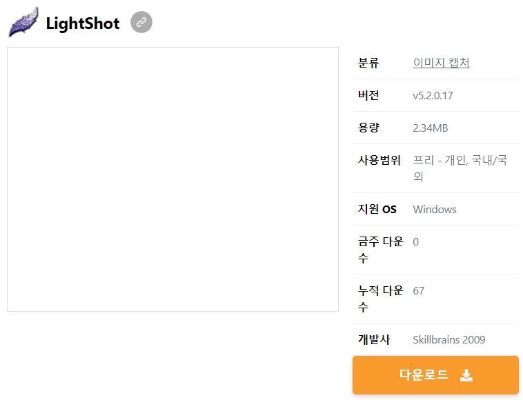 LightShot