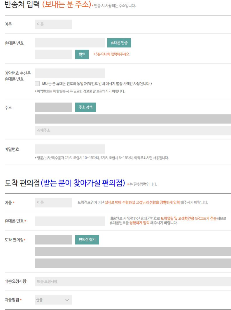 GS 반값택배 예약