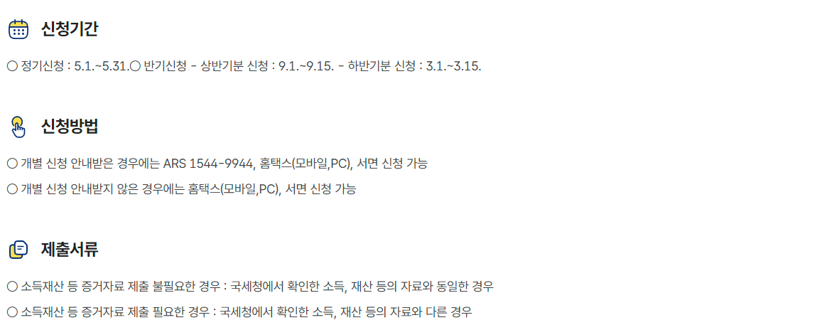근로·자녀장려금 지원대상, 지원내용, 신청방법, 접수기관, 문의처