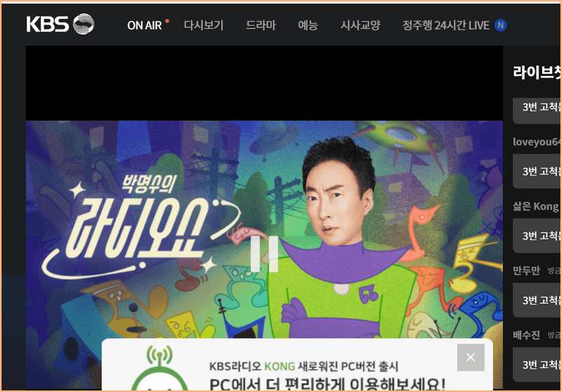 KBS 온에어 라디오 