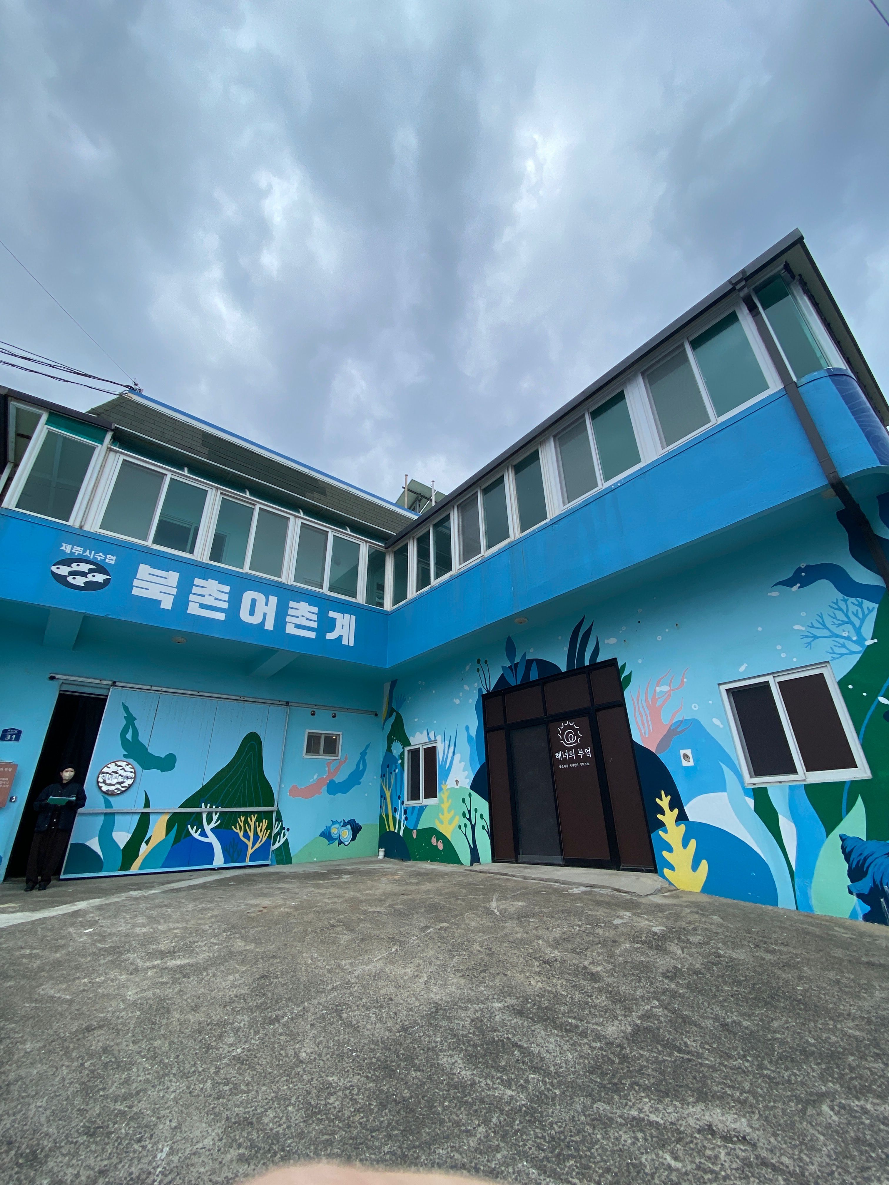 [제주도 맛집/ 태교여행] 해녀의부엌 북촌점_솔직후기, 예약방법