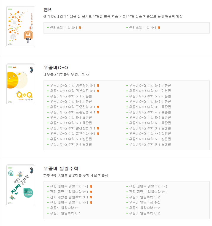 신사고 초등교재 라인업