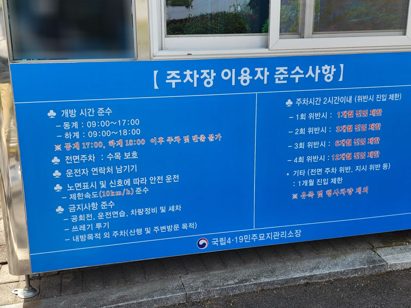  개방시간-주차안내