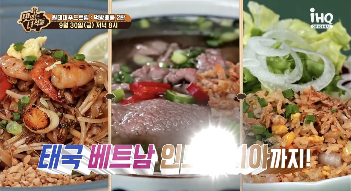맛있는녀석들동남아음식사진