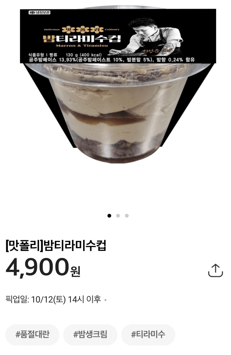 CU 밤티라미수컵