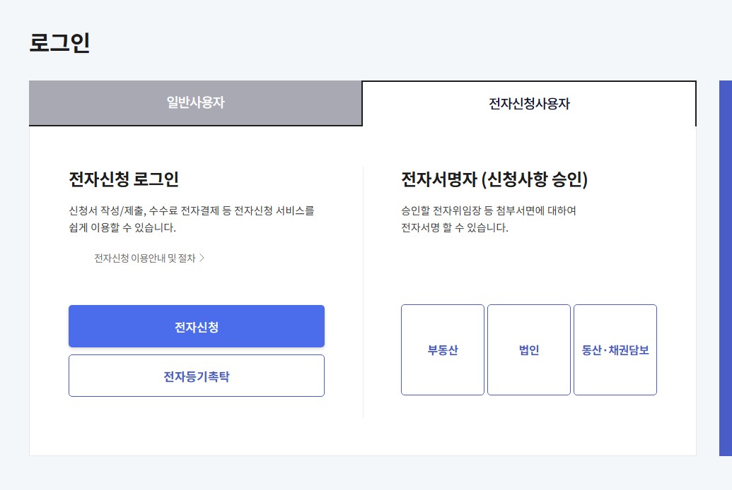 법인 감사 임기 중임 전자신청