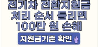 2026 전기차 지원금