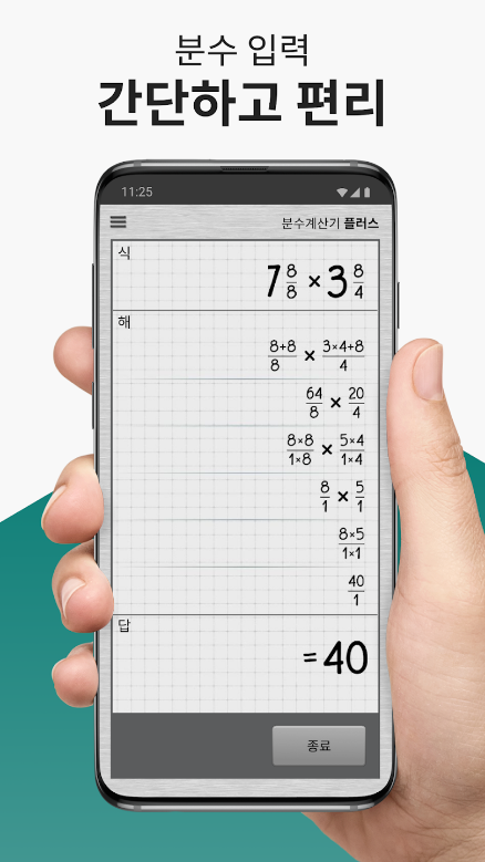분수 계산기