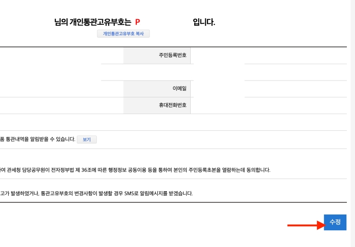통관번호 조회