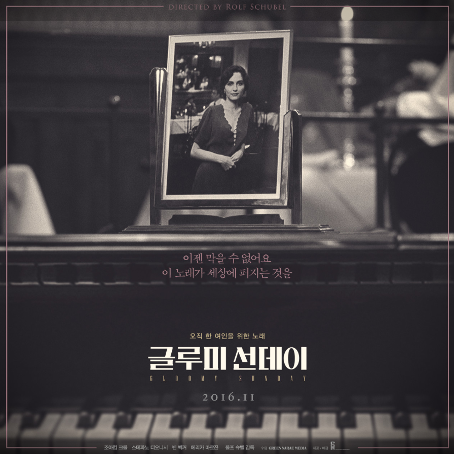 그루미 선데이 포스터