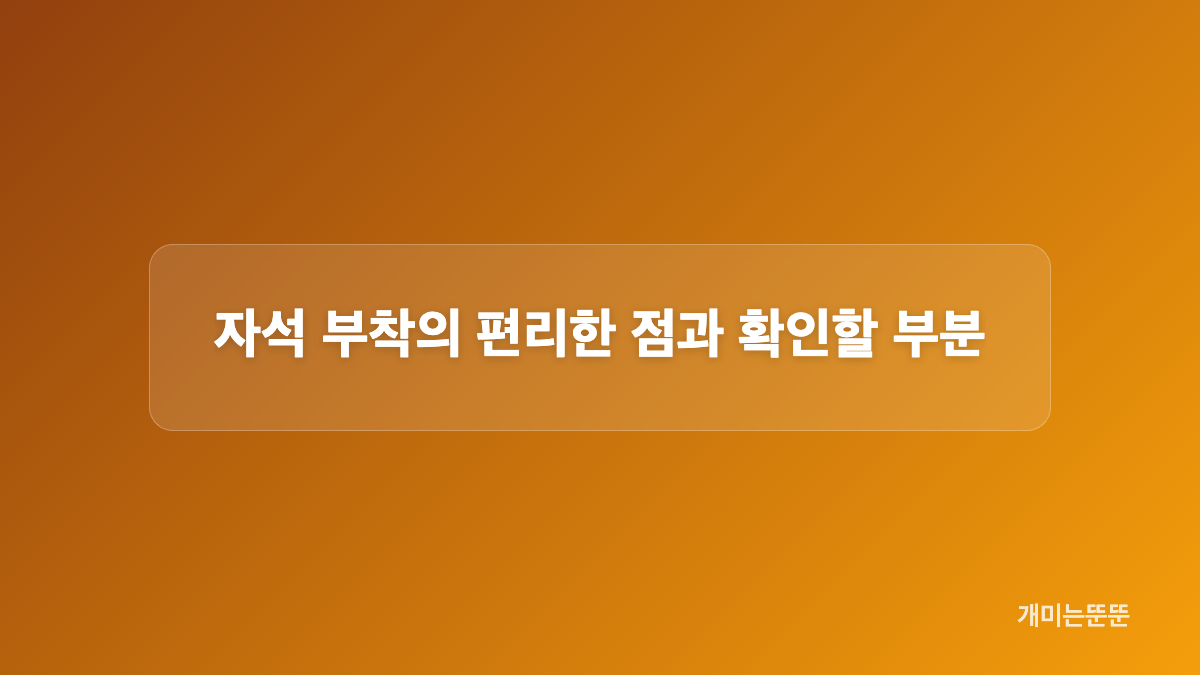 BMW 창틀에서 자석 부착 위치 찾기