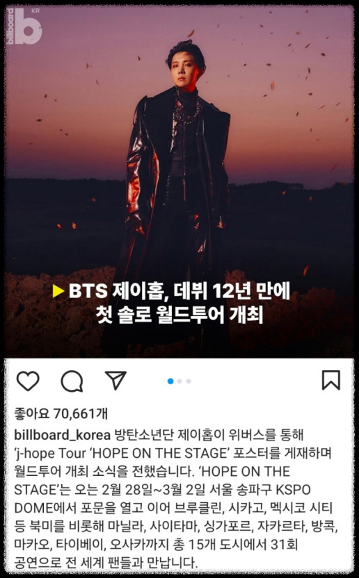 제이홉의 첫 솔로 월드 투어 찐팬이라면 꼭 해야 할 콘서트 참여 방법 7가지