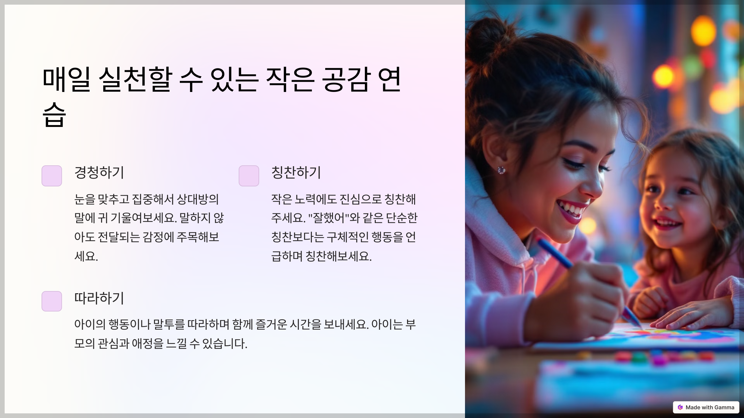 실수와 실패 속에서도 배우는 공감