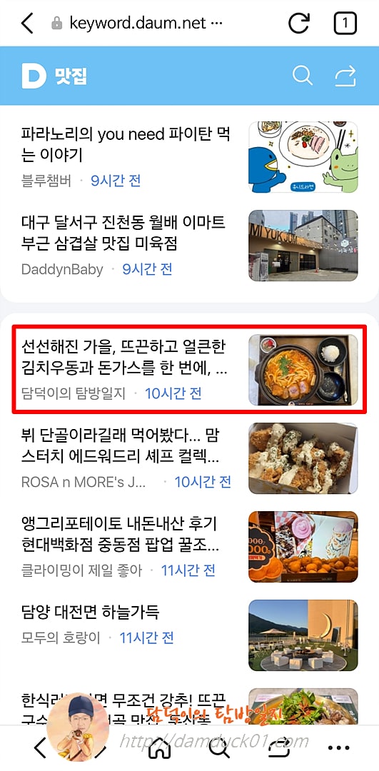 2025년 10월 17일 금요일 다음 모바일 사이트 키워드 채널 #맛집