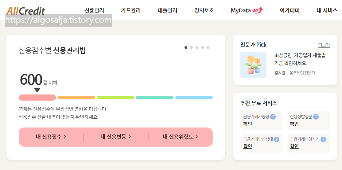 KCB코리아크레딧뷰의 올크레딧 홈페이지 신용점수 무료 조회방법 2026
