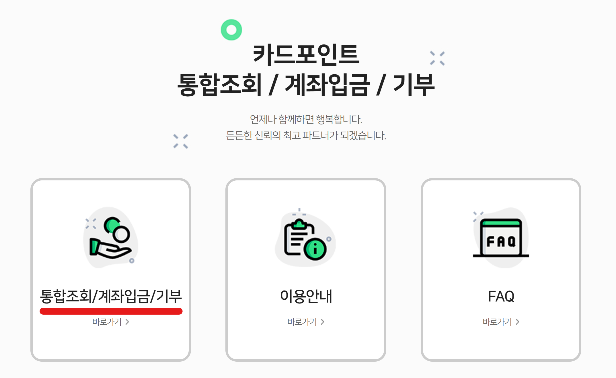 통합조회