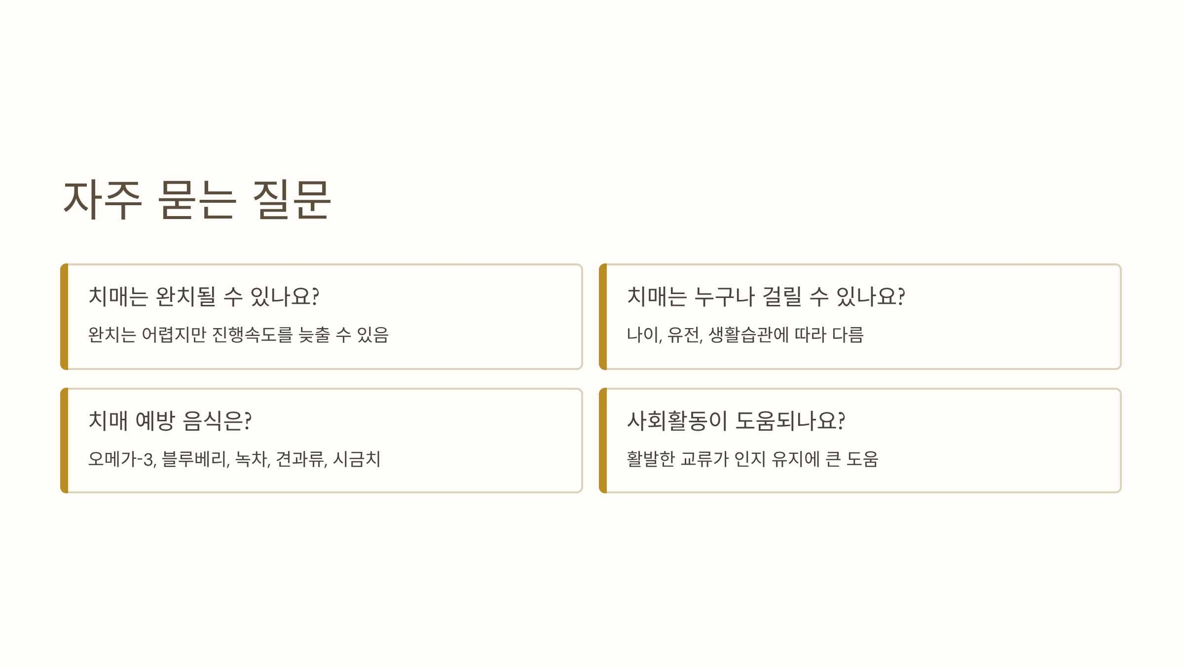 치매 초기증상 사진입니다.