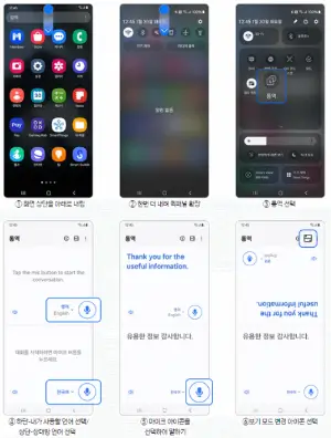 갤럭시 S24 통역앱 사용방법