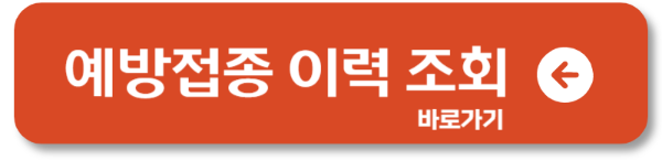 예방접종 증명서 발급 방법 총정리2