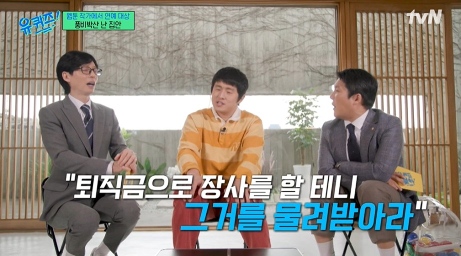 유퀴즈 기안84