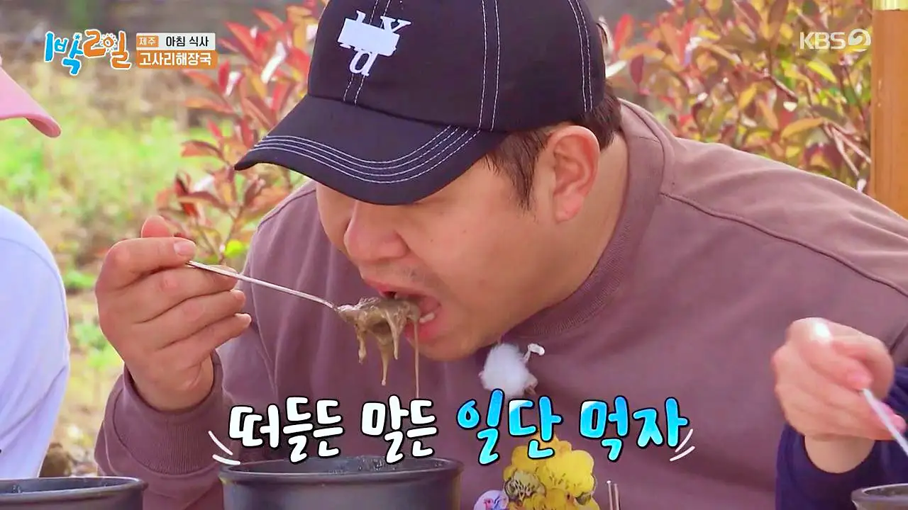 1박2일 제주하루살기 아침식사 향토음식 고사리육개장 고사리 해장국 맛있는 식당 제주 서귀포 맛집 추천 소개