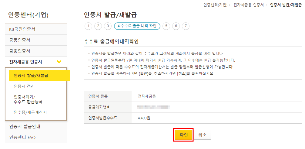수수료 출금예약내역확인