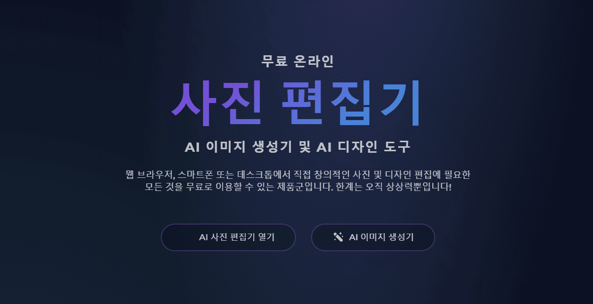 Pixlr 사이트 메인화면