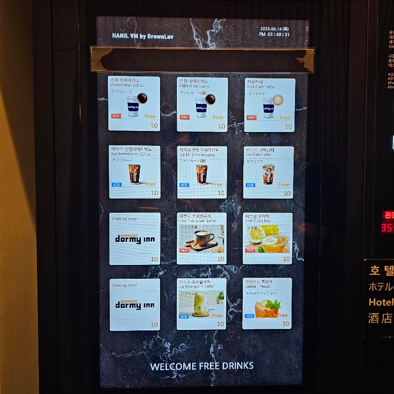 도미인 익스프레스 웰컴 드링크 자판기