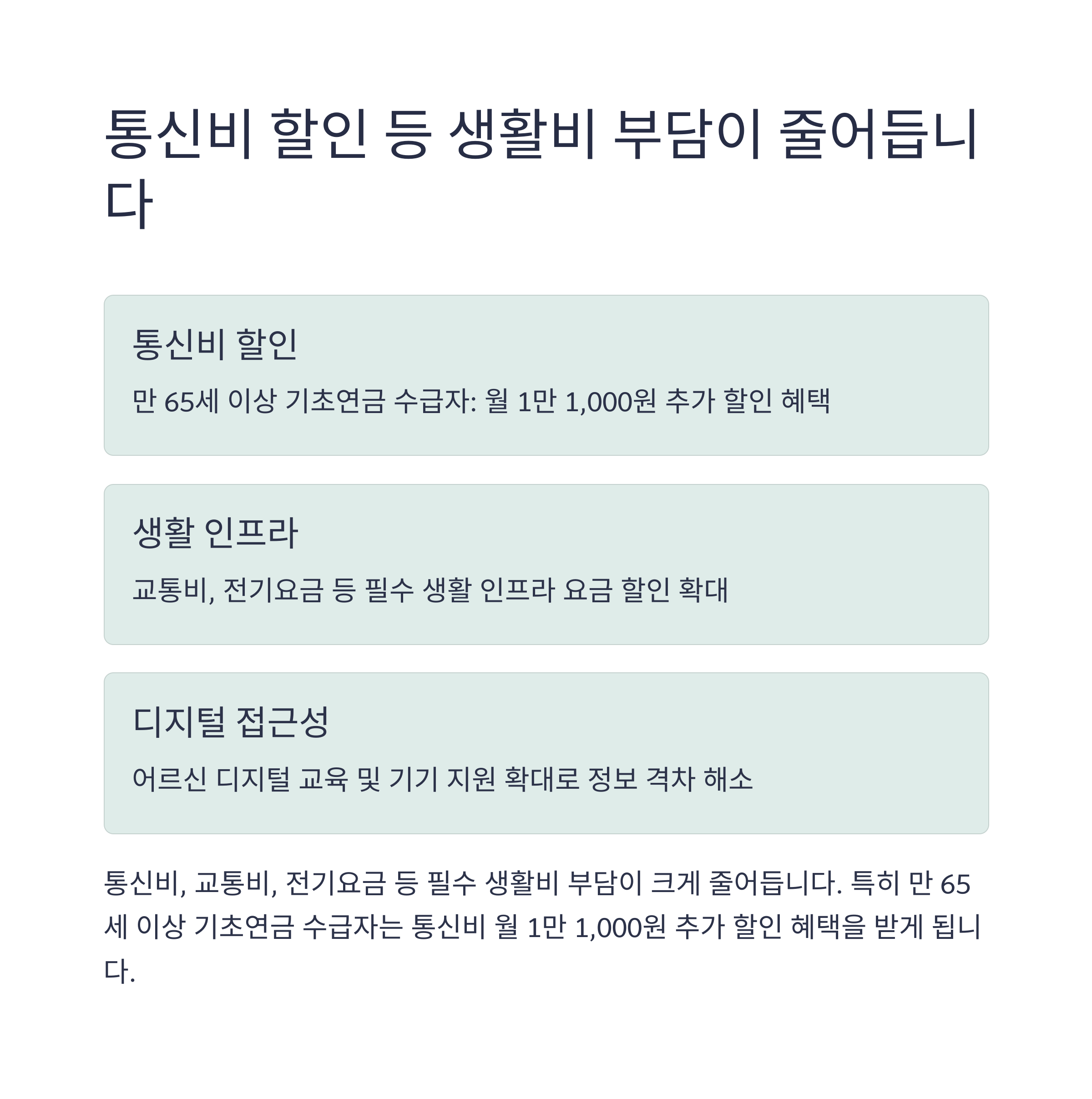 2025년 노인복지 지원금 총정리 (기초연금 포함)