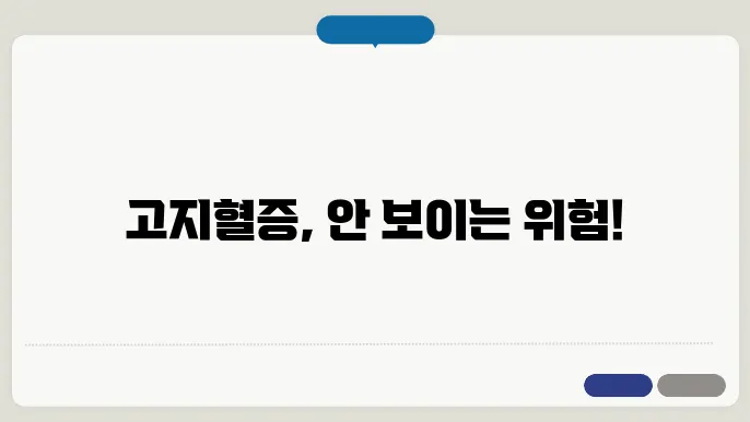 고지혈증 증상 원인 초기 빠르게 발견하는 방법