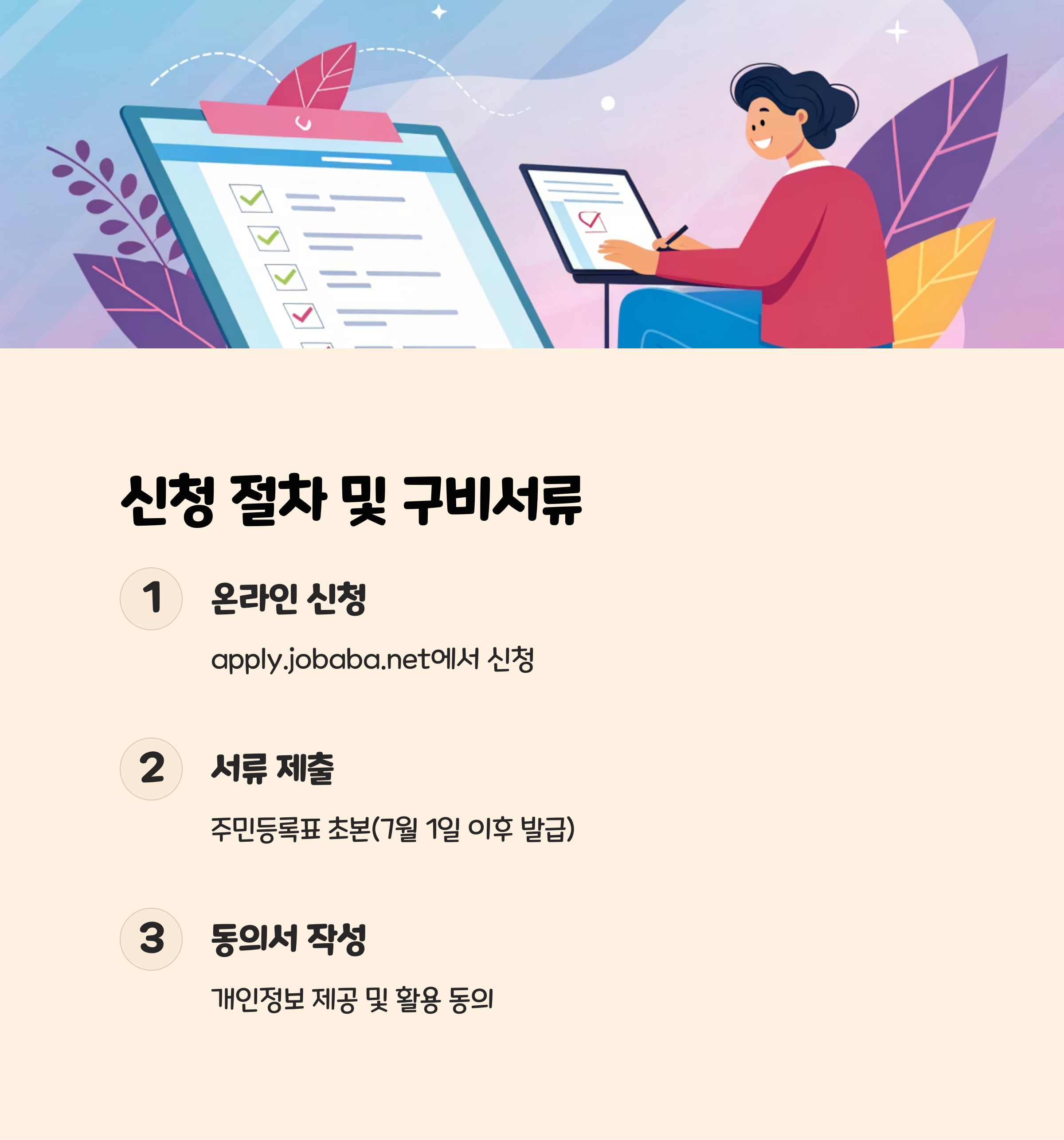 신청 절차 및 구비서류