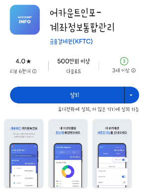 내 계좌 한눈에 숨은 금융자산 찾기