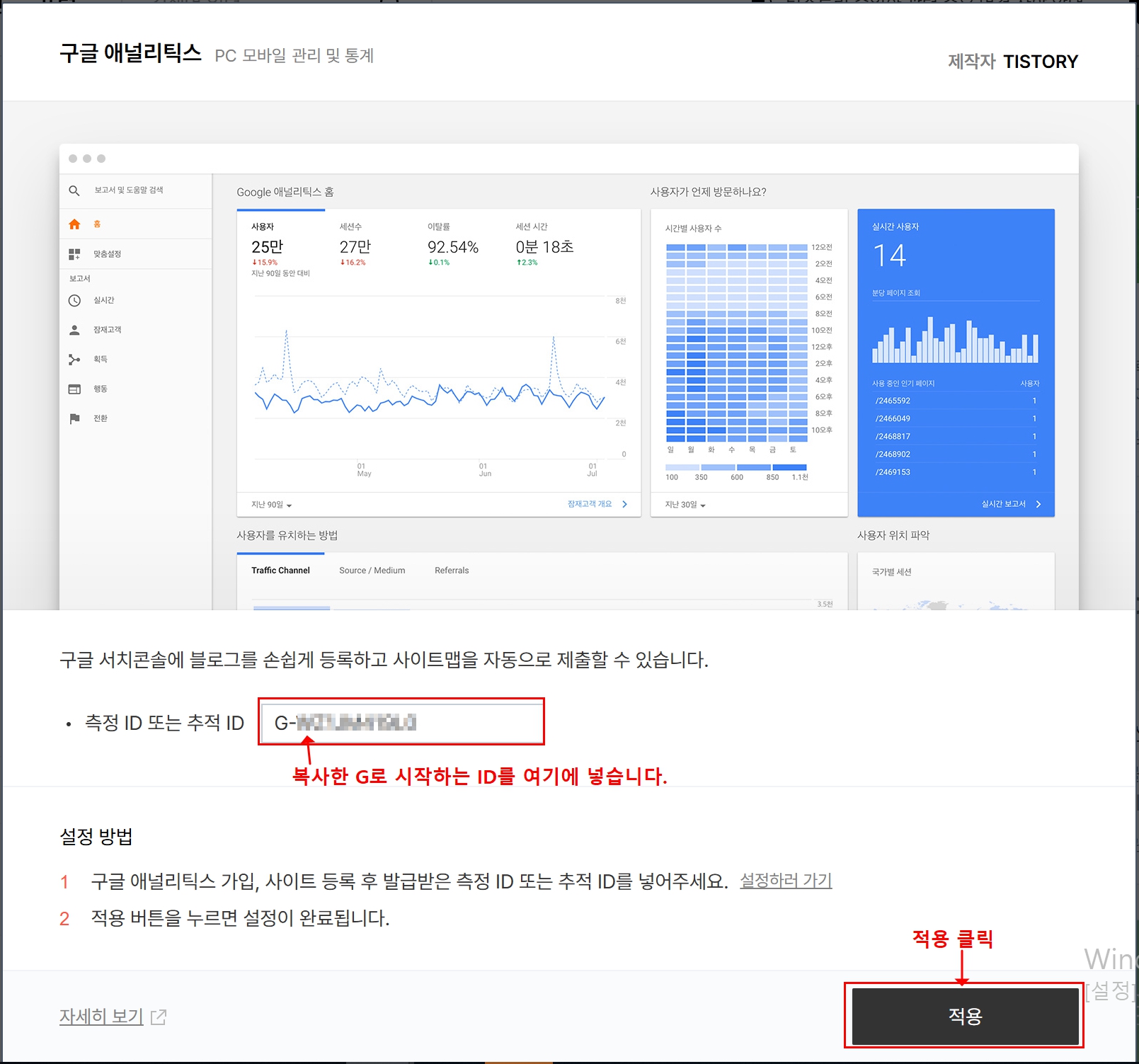 티스토리 관리 메뉴의 플러그인에서 구글 애널리틱스의 화면