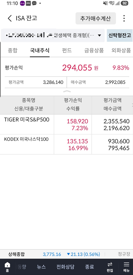 ISA 계좌 평가손익 TIGER S&amp;P500 KODEX 나스닥100 비과세 계산