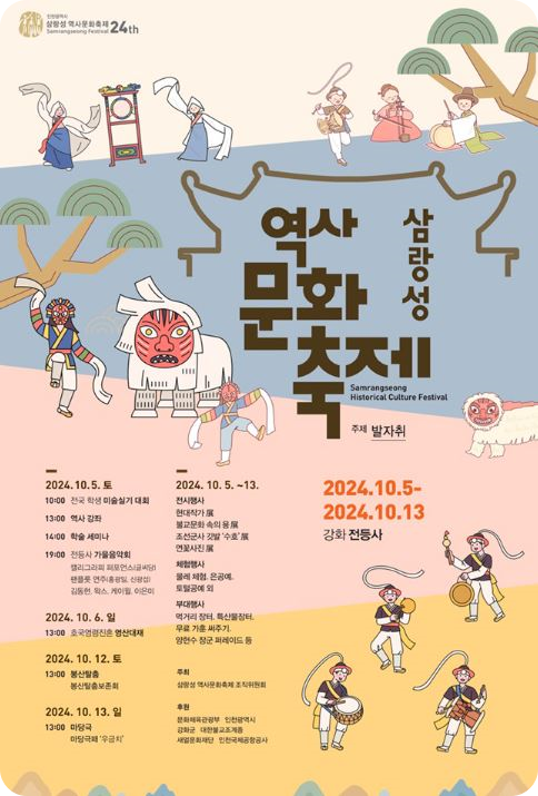 인천 10월 축제 