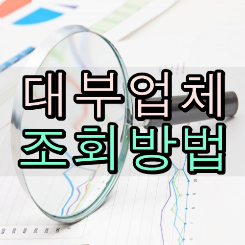 대부업체