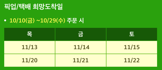 택배 희망일 픽업 날짜 정하기