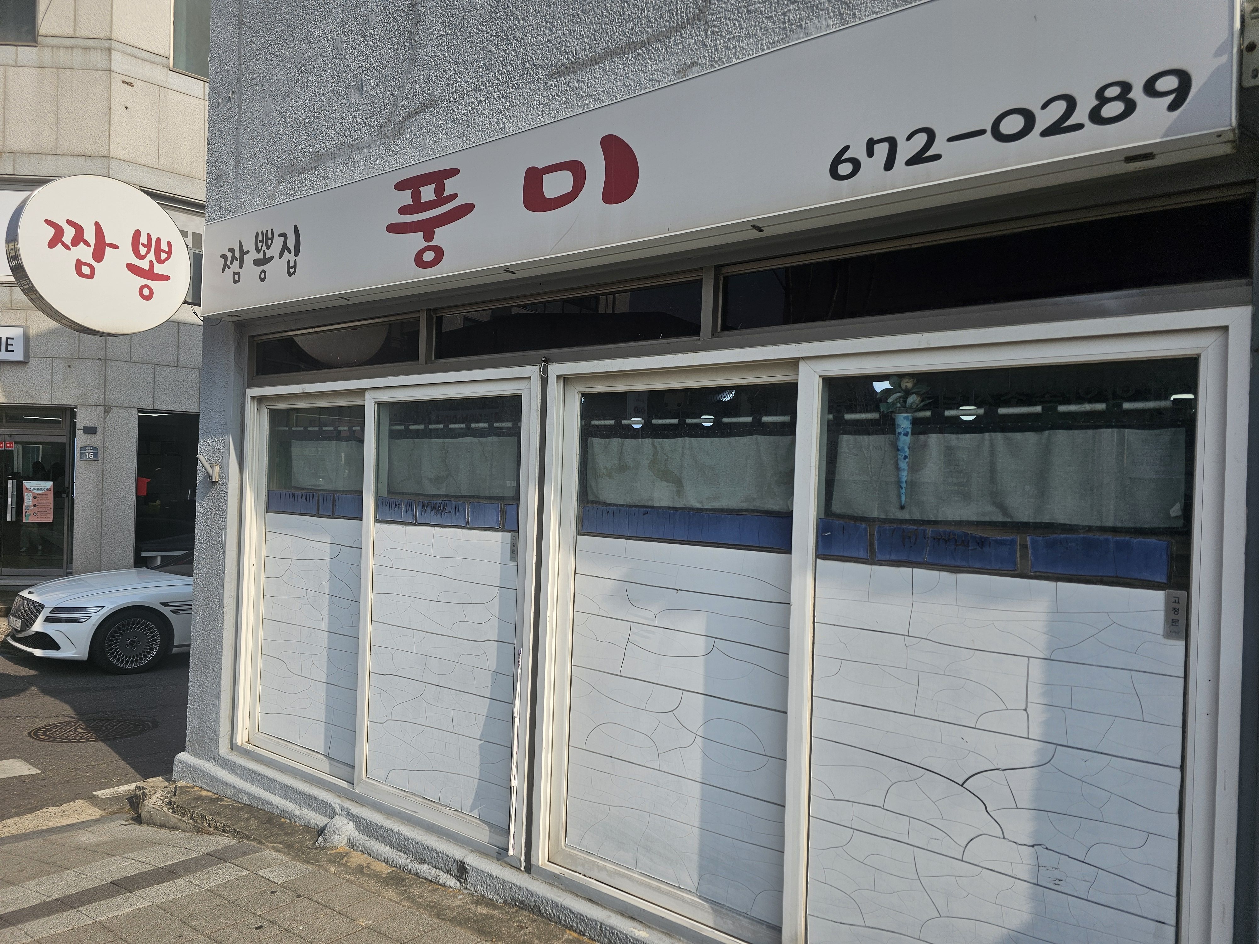 양양 짬뽕 맛집 풍미