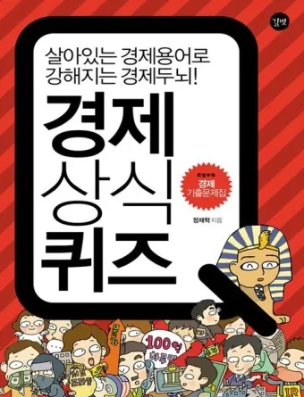 2025 기초상식 퀴즈 100선 모음_9