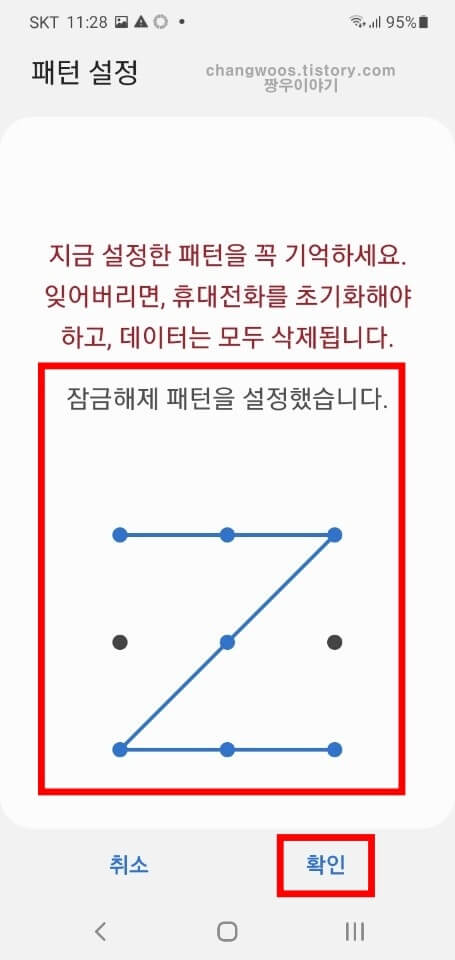 화면 잠금 설정 및 확인 문구 누르기